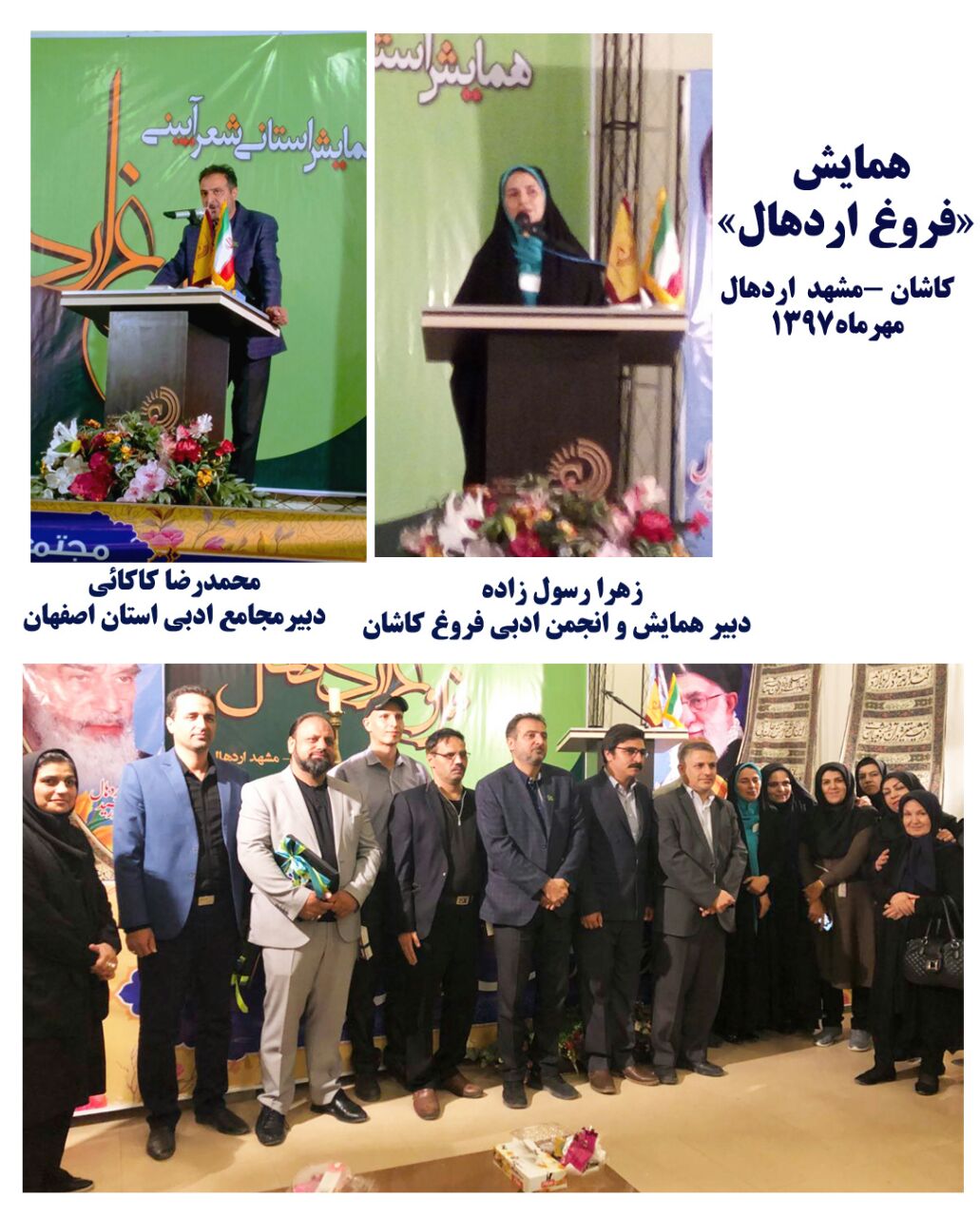 انجمن شاعران جوان مهرناز آزاد فروغ اردهال انجمن شاعران جوان مهرناز آزاد فروغ اردهال
