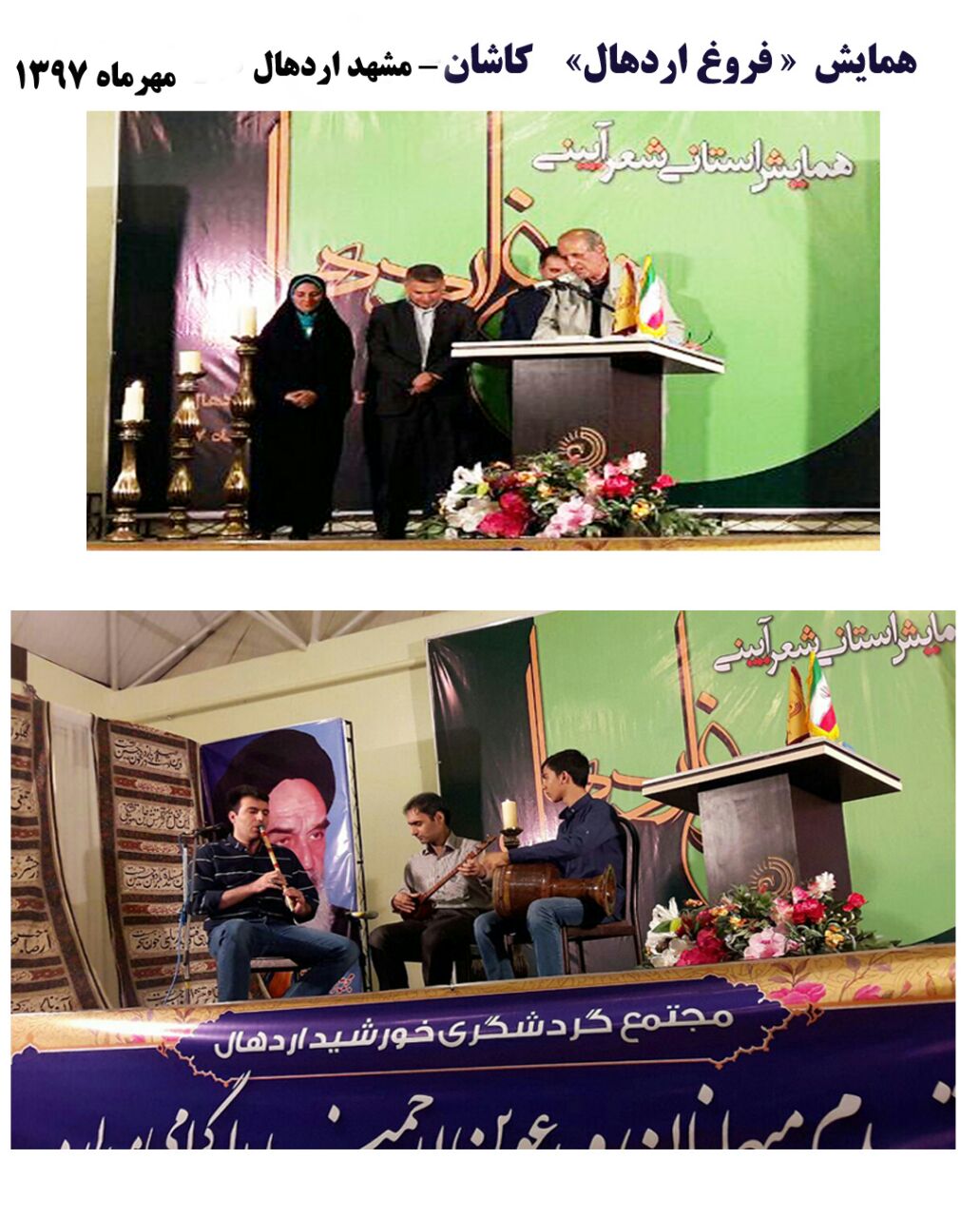 انجمن شاعران جوان مهرناز آزاد فروغ اردهال انجمن شاعران جوان مهرناز آزاد فروغ اردهال