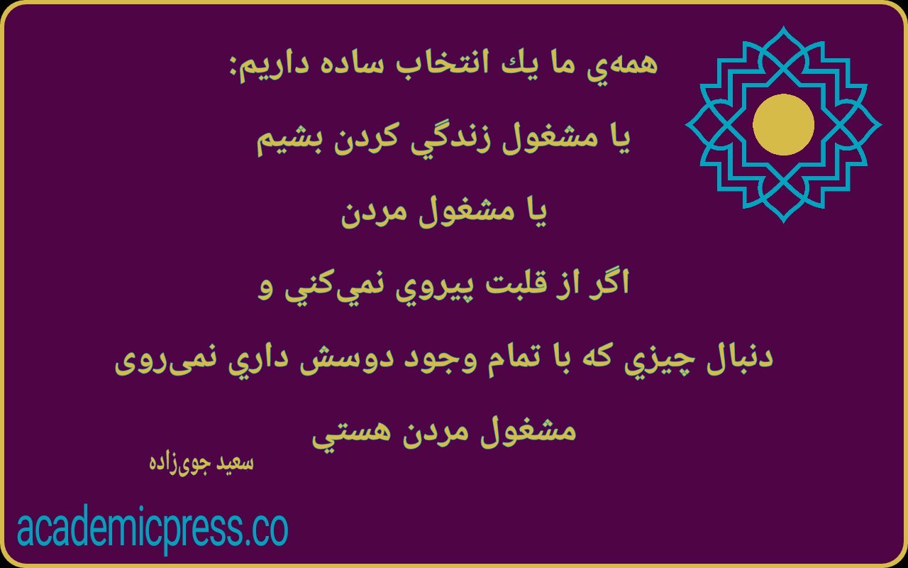 سعید جوی زاده