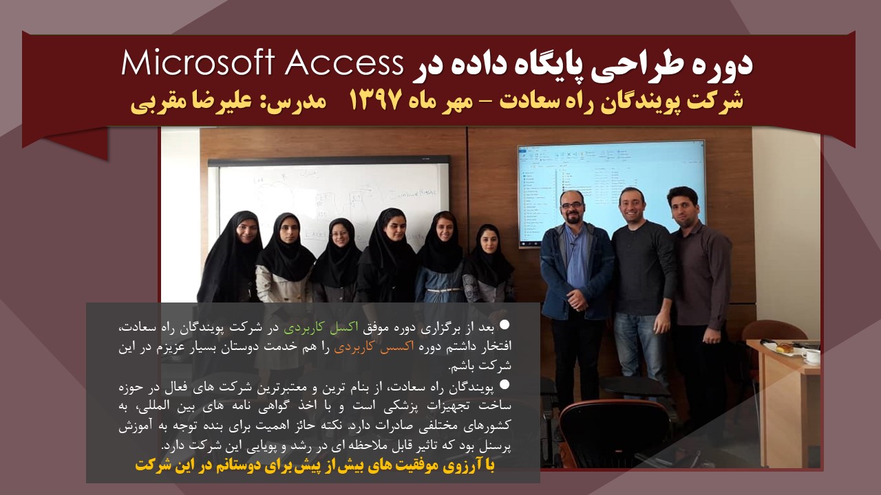 مدرس اکسس ACCESS علیرضا مقربی