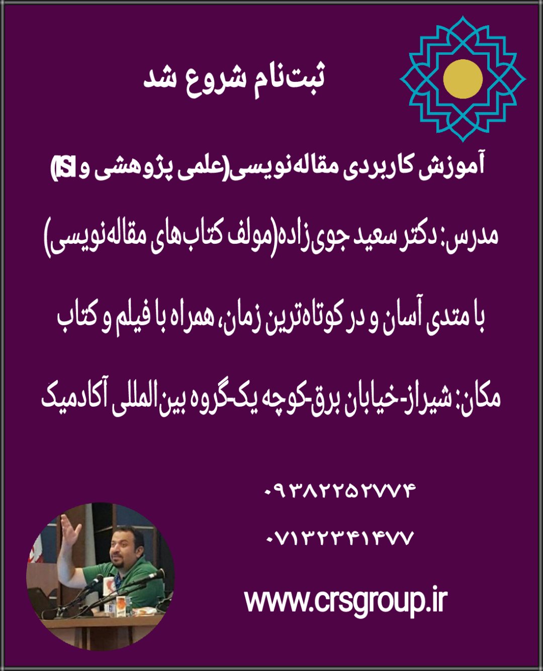دکتر سعید جوی زاده