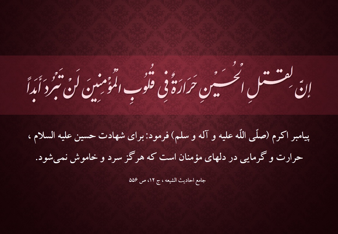 حدیث پیامبر درباره امام حسین