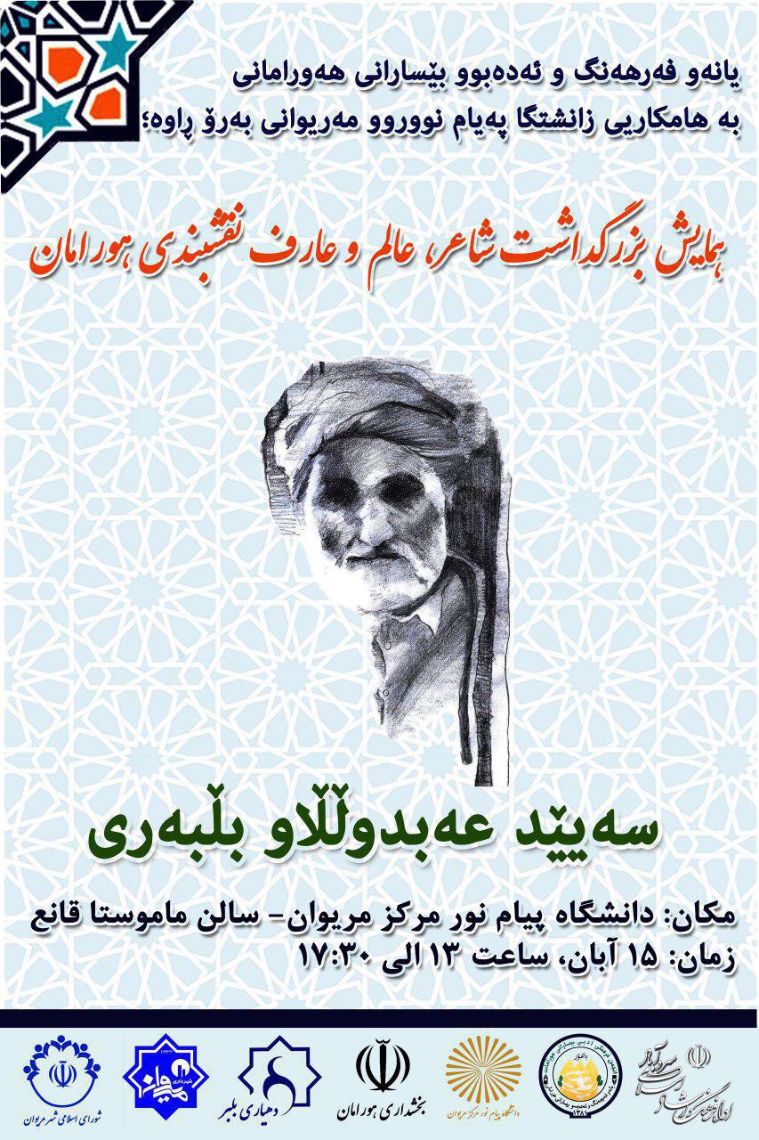هەورامان هانەبەرچەم