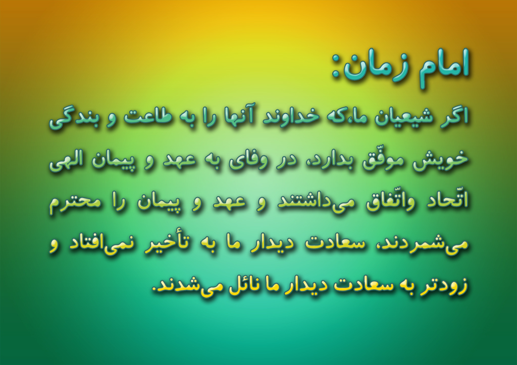دیدار با امام زمان