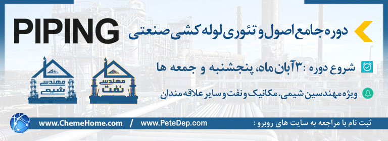 خانه مهندسی نفت ایران دوره piping