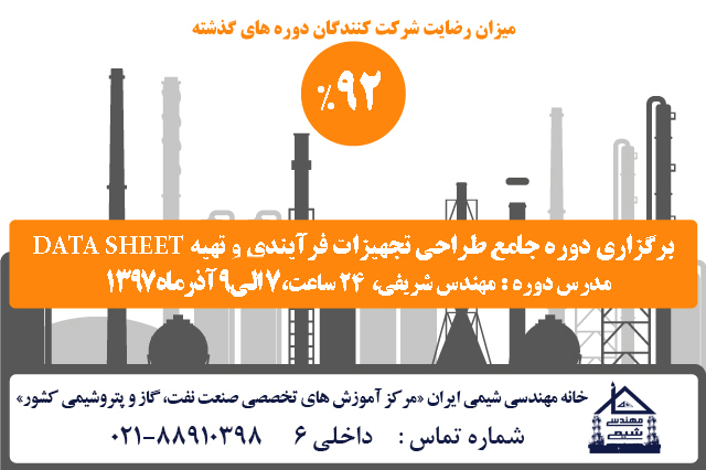 خانه مهندسی شیمی ایران دوره datasheets