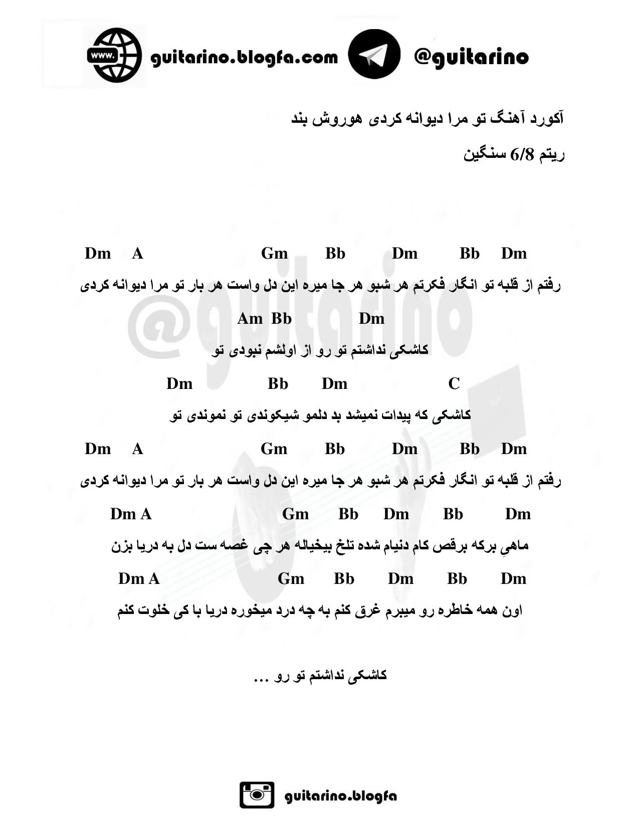 آکورد آهنگ تو مرا دیوانه کردی هوروش بند