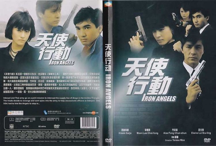 iron angels 1 1987 فرشتگان آهنین