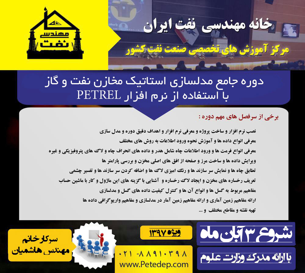 خانه مهندسی نفت دوره جامع petrel