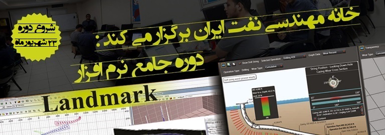 خانه مهندسی نفت landmark