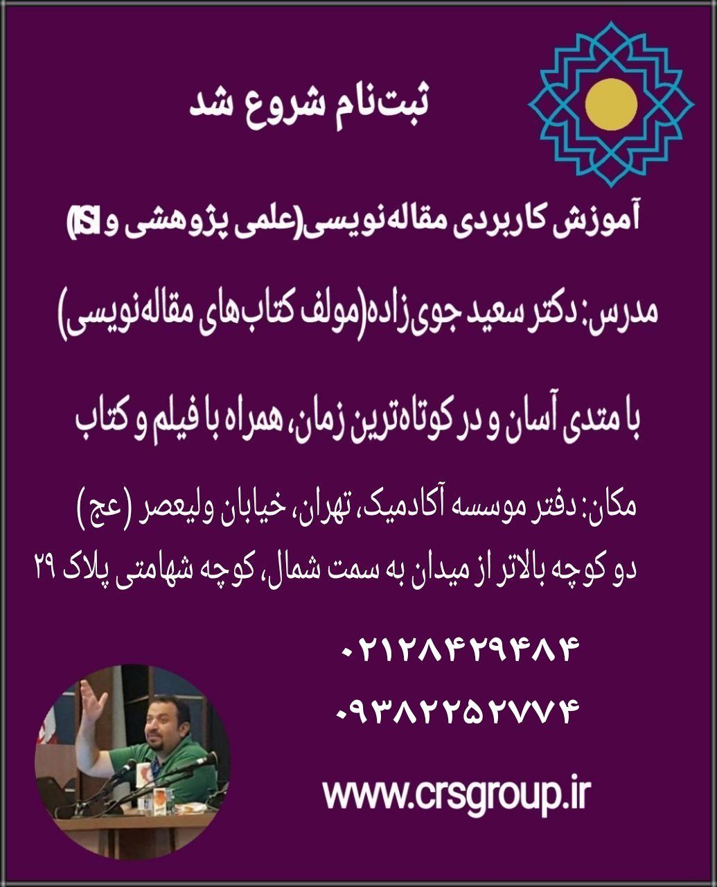 دکتر سعید جوی زاده