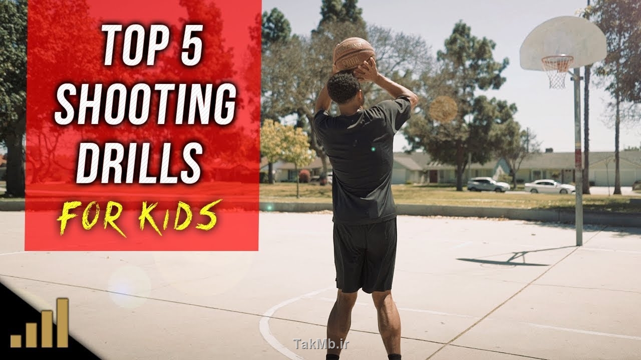دانلود فیلم Top 5 Basketball Shooting Drills آموزش 5 تمرین شوت زدن(کودکان) از سایت یوتیوب