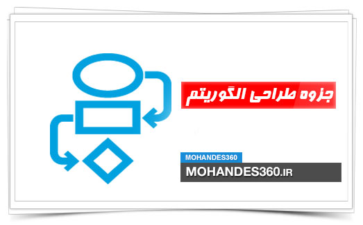 جزوه طراحی الگوریتم - سید ناصر رضوی