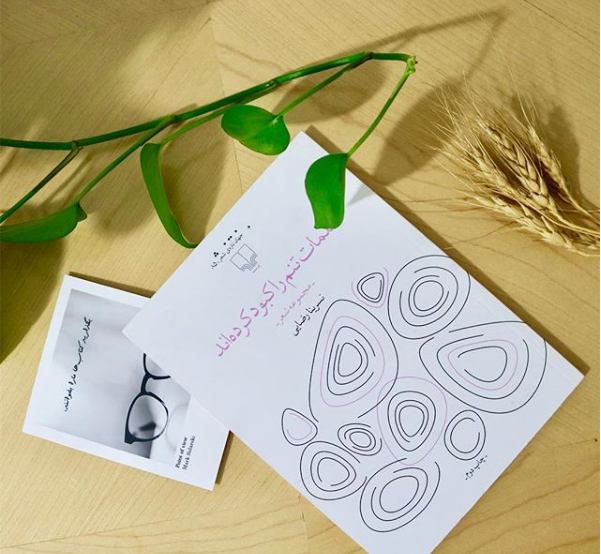 کتاب کلمات تنم را کبود کرده‌اند