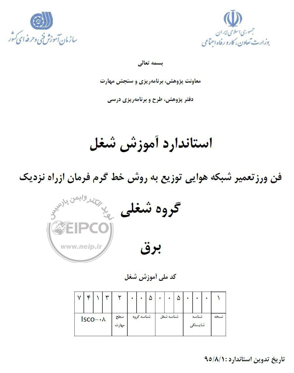 مهیار نیک پیام،خط گرم، کار با برق ، تجهیزات ایمنی mahyar nikpayam