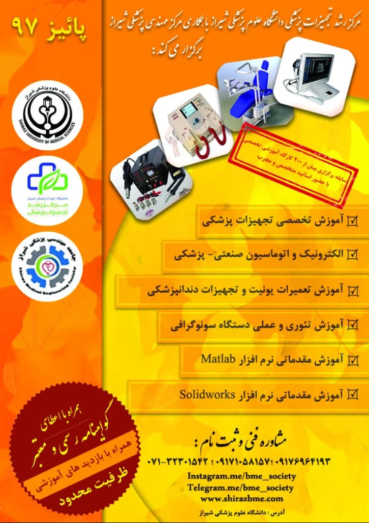 دوره های مهندسی پزشکی