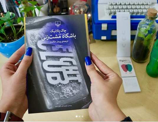 کتاب باشگاه مشت زنی