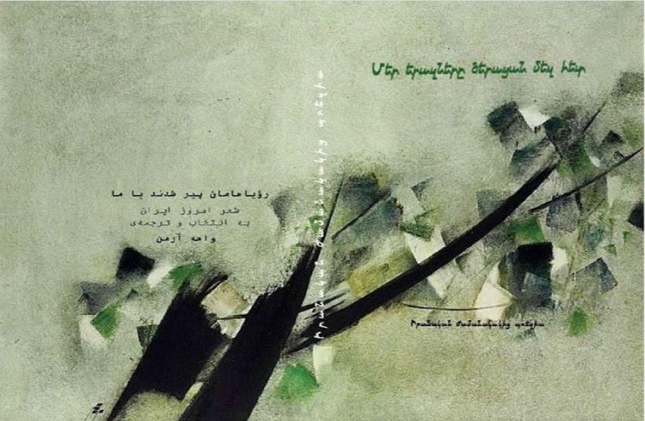 کتاب کلمات تنم را کبود کرده‌اند