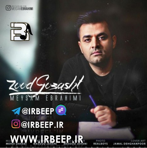http://s9.picofile.com/file/8341715226/meysam_ebrahimi_zood_gozasht_irbeep_ir_.jpg