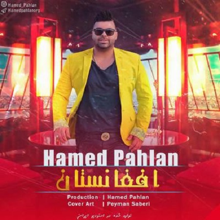 دانلود آهنگ جدید افغانستان از حامد پهلان
