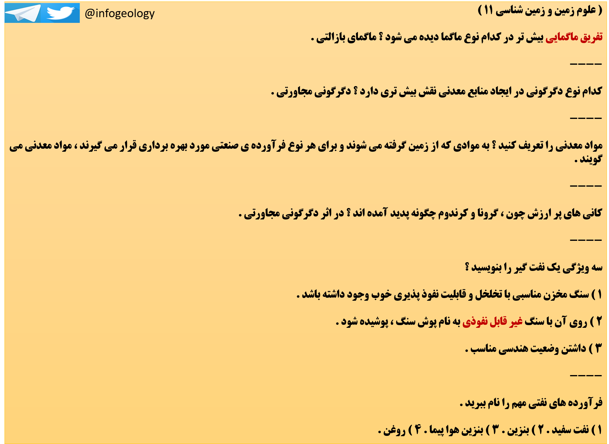 8 - علوم زمین و زمین شناسی یازدهم .