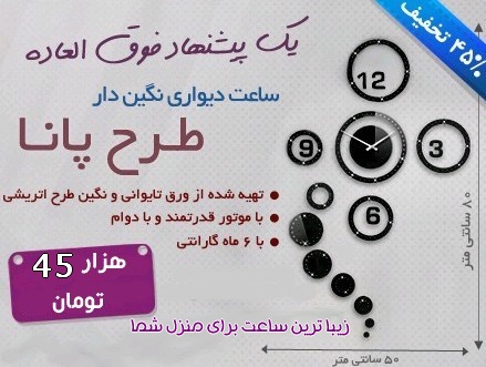 فروش ساعت دیواری پلکسی گلاس نگین دار pana پانا فروش ساعت دیواری پلکسی گلاس نگین دار pana پانا
