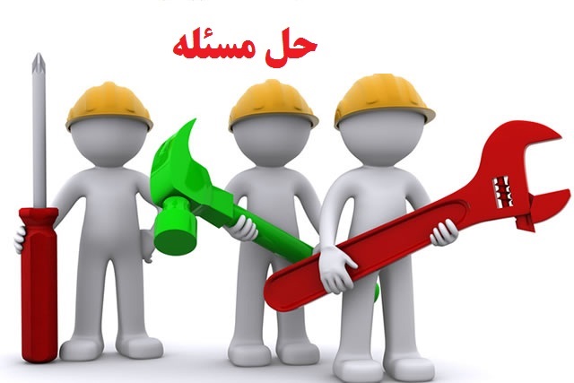 نتیجه تصویری برای مهارت حل مسئله