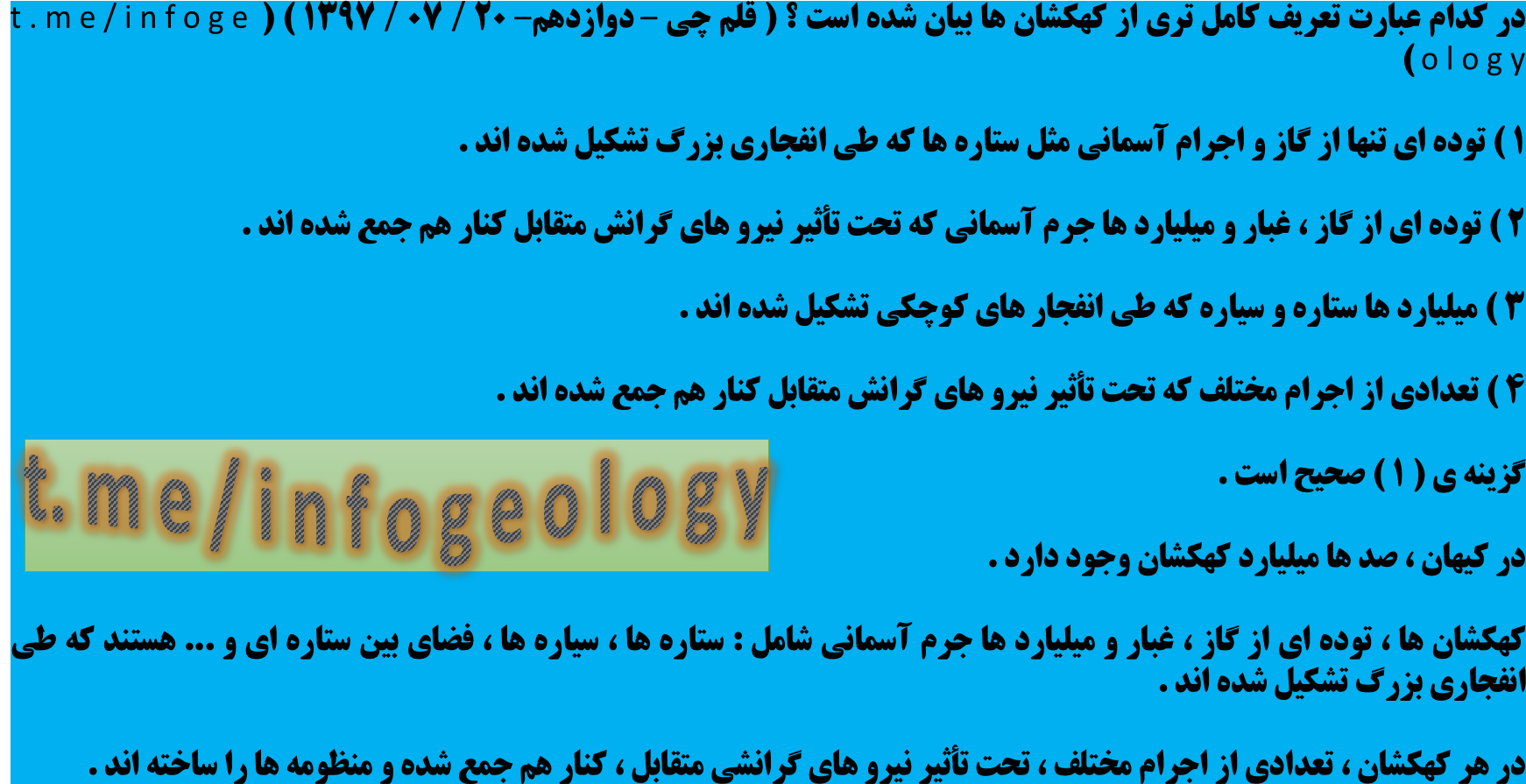 28 - تست از تعریف کهکشان ها .