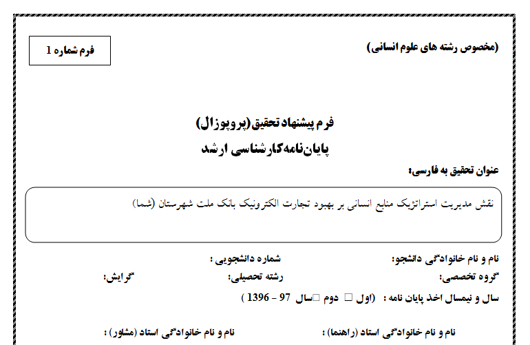 پروپوزال