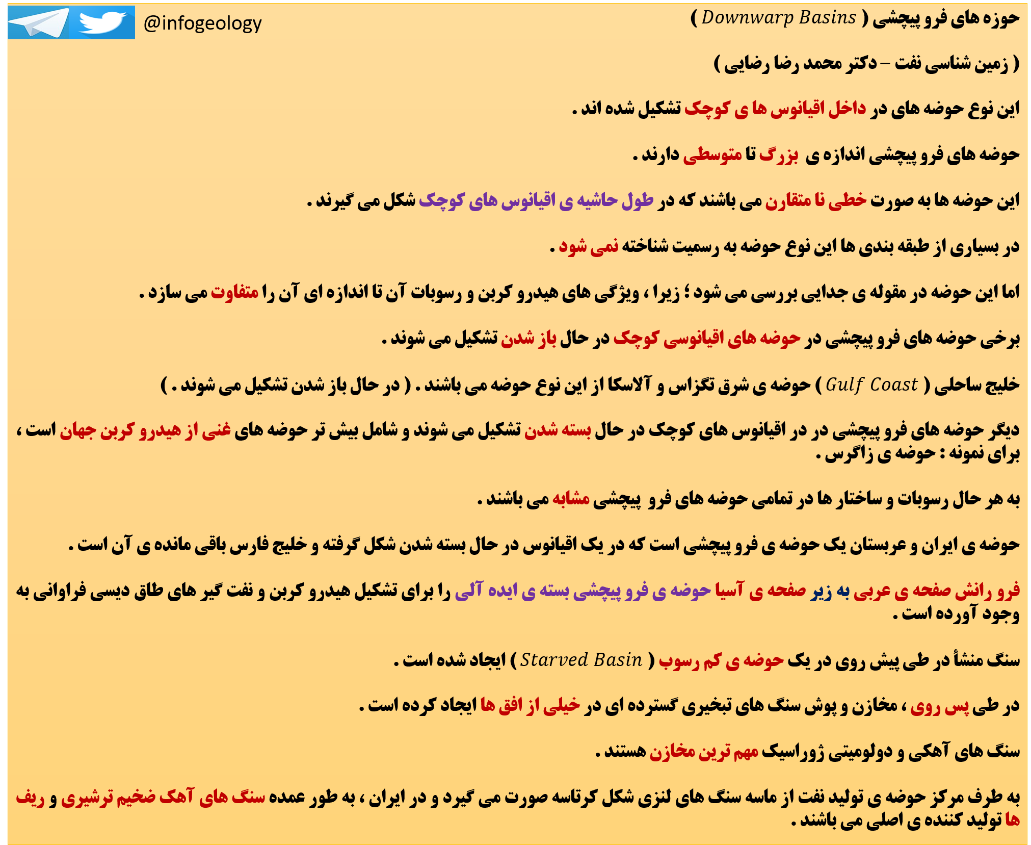 75 - حوزه های فرو پیچشی .