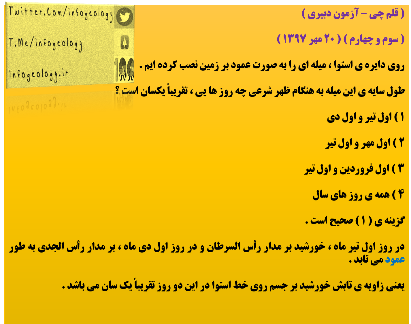 77 - تست در رابطه با ظهر شرعی .