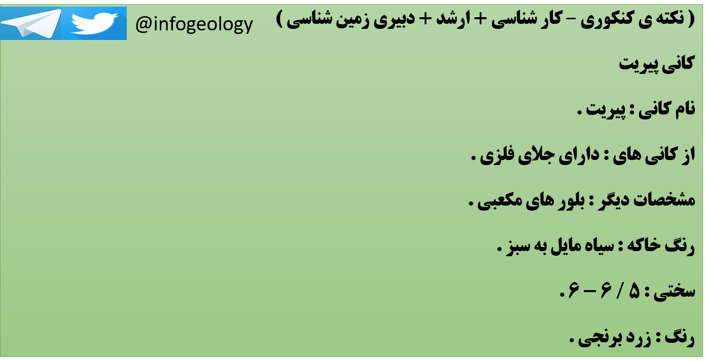 81 - کانی پیریت .