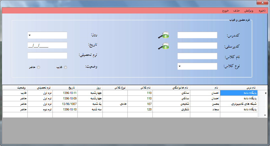 حضورو غیاب