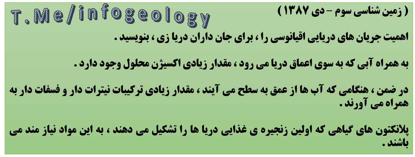 116 - سوال امتحانی زمین شناسی سوم . 1397 .