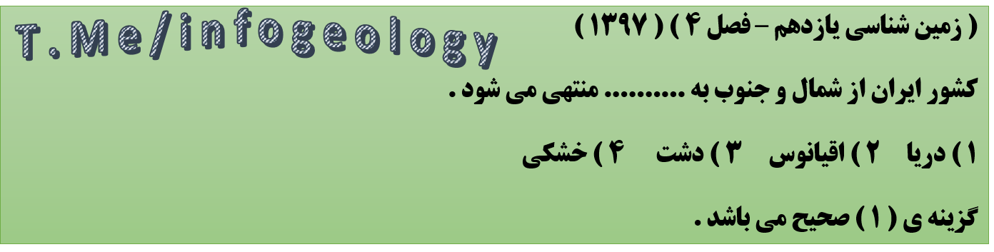 128 - تست از فصل 4 زمین شناسی یازدهم .