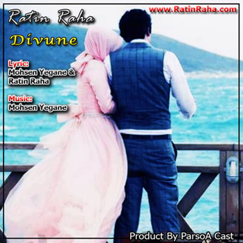 آهنگ دیوونه از راتین رها