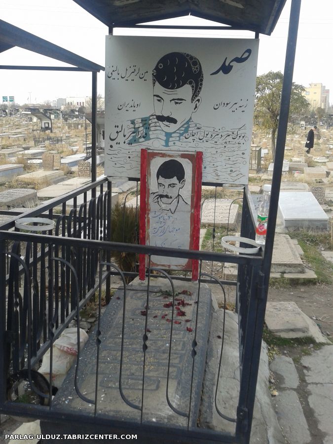 قبر صمد بهرنگی