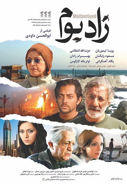 دانلود فیلم سینمایی زادبوم Motherland Image Post !
