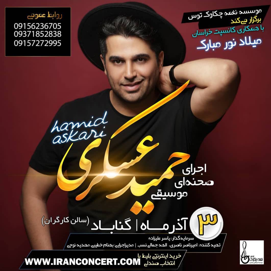 http://s9.picofile.com/file/8343385618/hamidaskari1_1542738166_1916949137792629327_503864847.jpg