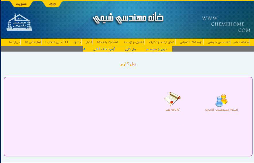 خانه مهندسی شیمی ایران آزمون های آزمایشی مهندسی شیمی