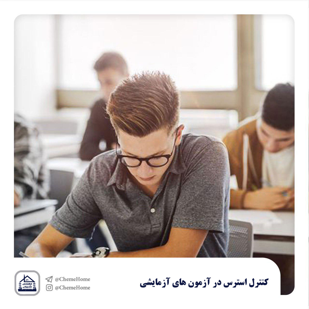 خانه مهندسی شیمی ایران آزمون های آزمایشی مهندسی شیمی