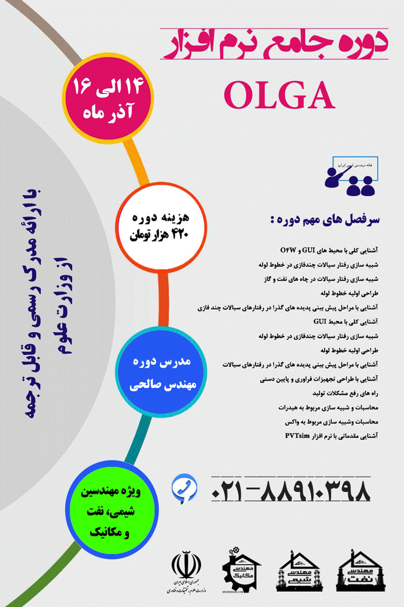 خانه نفت دوره الگا