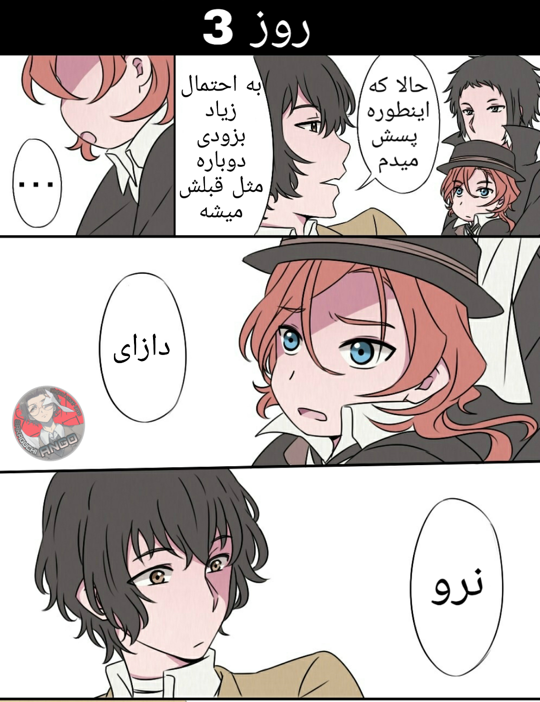دازای و چویا