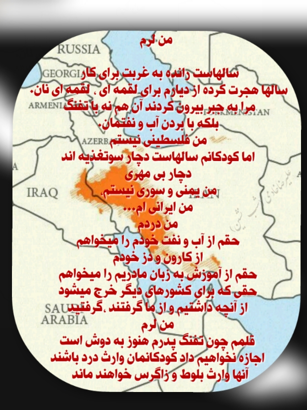 من لرم.وارث بلوط و زاگرس