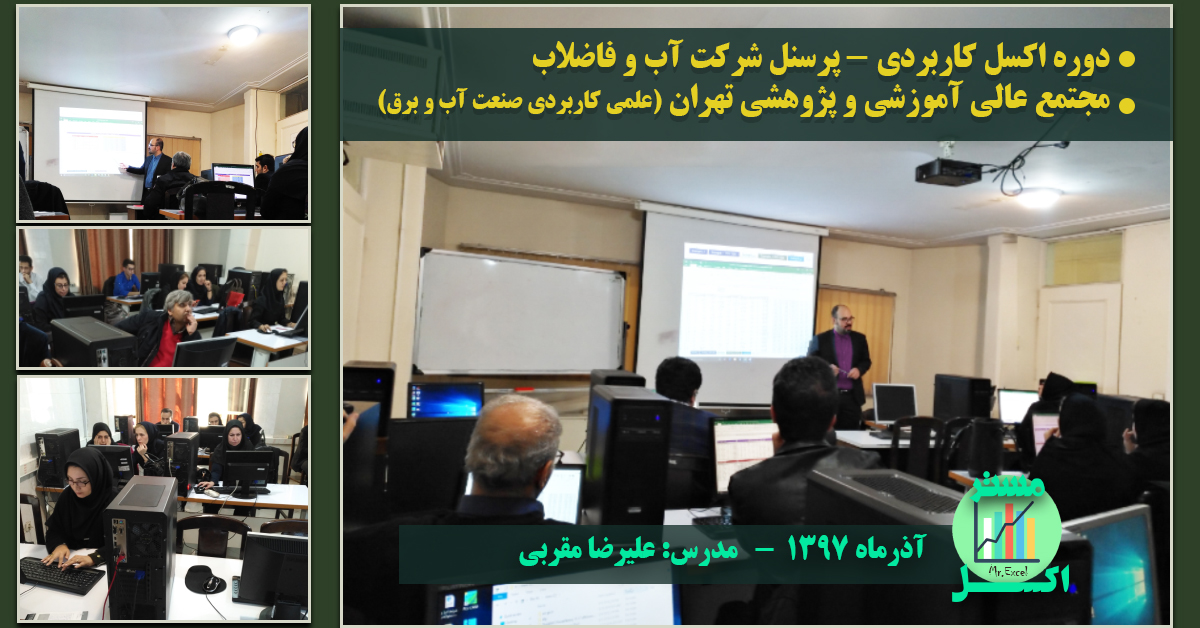 مدرس اکسل پیشرفته مدرس داشبورد در اکسل علیرضا مقربی