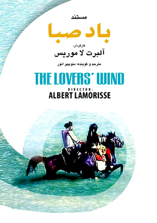 پوستر فیلم باد صبا