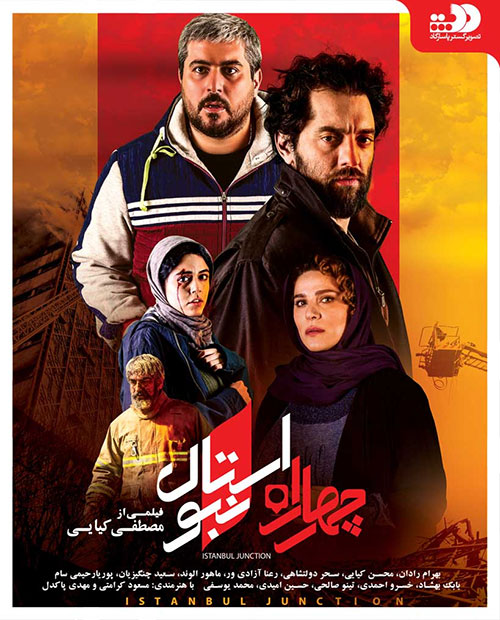 دانلود فیلم سینمایی چهارراه استانبول