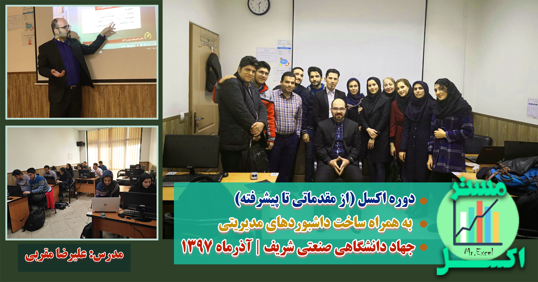 علیرضا مقربی مدرس اکسل پیشرفته مدرس داشبورد در اکسل