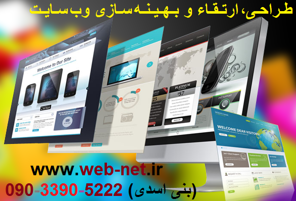 شركت طراحي وب سايت در مشهد