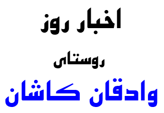 http://s9.picofile.com/file/8345441400/%D9%88%D8%A7%D8%AF%D9%82%D8%A7%D9%86.png